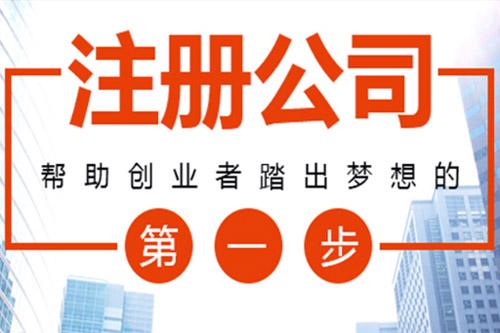 蕪湖公司注冊新公司注冊資金多少才最合適
