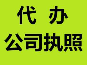 蕪湖工商核名查詢系統網 公司注冊資金包括哪些 個人申請注冊公司需要多少錢 注冊一個公司的要求