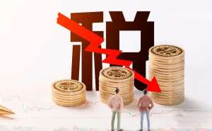 企業稅務籌劃怎么做？可以達到節稅目的