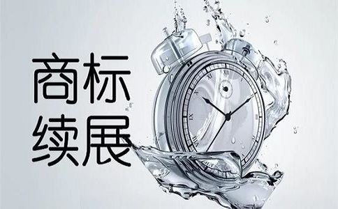 企業商標續展需要做哪些準備?