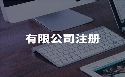 四川注冊食品公司需要多少錢呢?