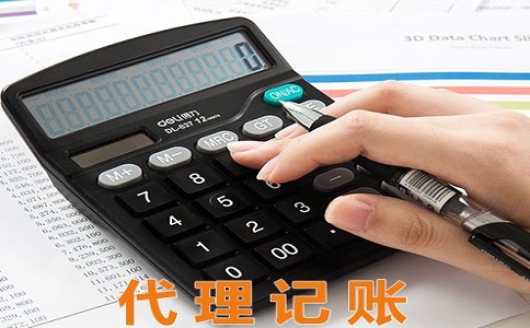 代理記賬公司 代理記賬公司