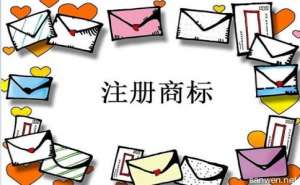 蕪湖商標注冊如何選擇最適合的類別