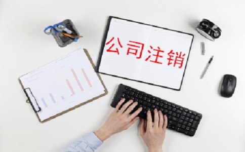 哪些企業類型可以申請簡易注銷需要提交哪些材料?