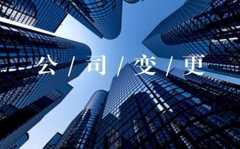 剛成立的公司能夠變更經營范圍嗎?