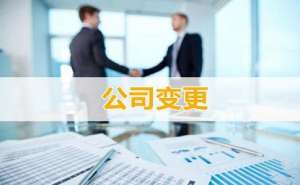 無為變更企業名字及經營范圍一般要多少費用