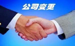 無(wú)為文化傳媒公司變更經(jīng)營(yíng)范圍怎么操作