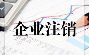 無為吊銷營業執照未注銷的公司可以恢復嗎