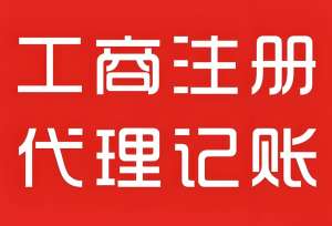 蕪湖注冊工商執照：個體戶/公司辦結實操法
