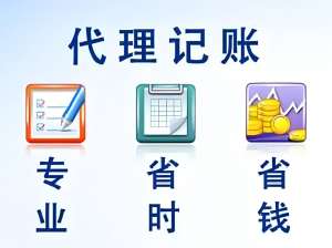 蕪湖代理記賬怎么選？看資質 + 服務 2 大關鍵