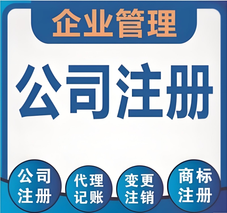蕪湖注冊公司總被駁回？多半是核名沒做好