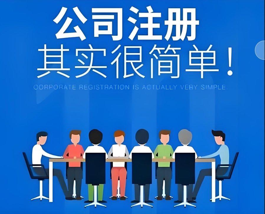 蕪湖注冊公司 這些條件要滿足