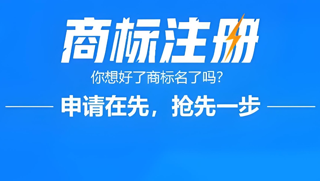蕪湖注冊商標難不難？流程、時間、費用一次說清