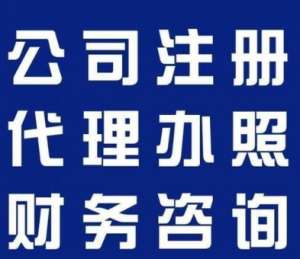 蕪湖公司執照變更要滿足哪些條件？地址/法人/經營范圍詳解