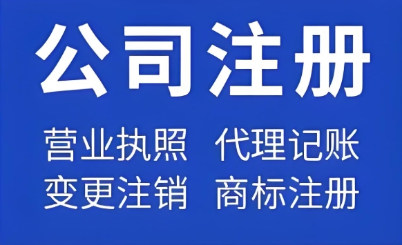 蕪湖注冊一個公司的費用是多少